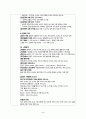 [지역사회간호학실습 99점 A+] 지역사회 간호과정 (은평구) 5페이지