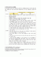 [지역사회간호학실습 99점 A+] 지역사회 간호과정 (은평구) 10페이지