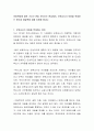 아동학대에 대한 기사가 연일 보도되는 현실에서, 보육교사가 아동을 학대하는 원인과 해결책에 대해 토론해 봅시다 2페이지