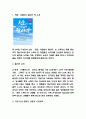 청춘 거침없이 달려라 독후감 - 청춘, 거침없이 달려라 줄거리 요약 및 가장 인상 깊었던 내용과 저자가 전하려는 메시지 연구 및 청춘 거침없이 달려라 읽고나서 느낀점 3페이지