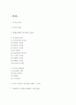 리더십 유형과 중요성분석 및 리더십 사례분석과 내가 추구하는 리더십의 유형 및 효과적인 리더십을 발휘하기 위한 방안제시 2페이지