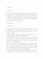 리더십 유형과 중요성분석 및 리더십 사례분석과 내가 추구하는 리더십의 유형 및 효과적인 리더십을 발휘하기 위한 방안제시 6페이지