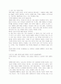내가 알고 있는걸 당신도 알게 된다면 독서감상문 2페이지