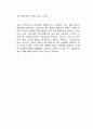 뉴미디어 트렌드 2022 독후감 3페이지