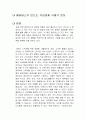 메타버스가 만드는 가상경제 시대가 온다 독후감 1페이지