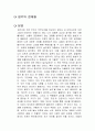 생각의 천재들 독후감 1페이지