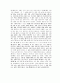 생각의 천재들 독후감 2페이지