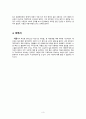 박상영 연작소설,『대도시의 사랑법』 독후감_ 재희편 3페이지