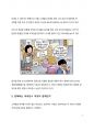 시사이슈 분석_연일 논란이 되고 있는 부모찬스와 우리 사회 불평등에 대한 고찰 3페이지