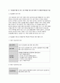 방송대 보건교육 기말 2022년] 1. 학교, 사업장, 지역사회 중 대상자를 선정하여 효과적인 보건교육 전략(보건교육 방법 및 매체)을 고안하여 학습지도계획안을 작성 2. Green의 PRECEDE-PROCEED 모형을 기반으로 만성질환 예방 및 관리교육 계획 보건교육 기말시험과제물 9페이지