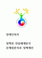 장애인복지 정책과 전달체계분석 및 우리나라 장애인복지 정책 문제점분석과 3가지 정책제언 - 장애인복지 연구레포트 1페이지