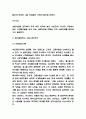 BCG매트릭스 개념과 기업사례연구 및 BCG매트릭스 효과와 한계점 분석 - BCG매트릭스 연구레포트 4페이지