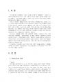2022년 1학기 가사노동과돌봄정책 기말시험 과제물(가사노동 속성, 가족돌봄 지원정책) 3페이지