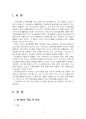 2022년 1학기 생태적삶을찾아서 기말시험 과제물1(RE100이 에너지전환, 탄소중립) 3페이지