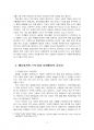 2022년 1학기 생태적삶을찾아서 기말시험 과제물1(RE100이 에너지전환, 탄소중립) 5페이지