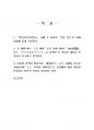 2022년 1학기 일본어문장연습 기말시험 과제물(교재 3~15과의 ‘문형 연습’ 등) 2페이지