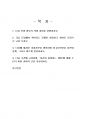 2022년 1학기 글쓰기 기말시험 과제물(다음 단어 쌍들의 의미 차이 등) 2페이지