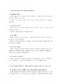 2022년 1학기 글쓰기 기말시험 과제물(다음 단어 쌍들의 의미 차이 등) 3페이지