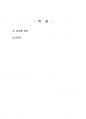 2022년 1학기 기초간호과학 기말시험 과제물(혼합형 문제) 2페이지