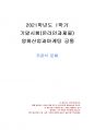 2022년 1학기 영화산업과마케팅 기말시험 과제물(주관식 문제) 1페이지
