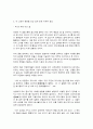 동서양고전의이해 2장 박지원 연암집 3페이지