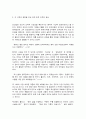 동서양고전의이해 5장 맹자, 맹자 3페이지