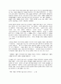 동서양고전의이해 6장 순자 5페이지