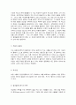 동서양고전의이해 9장 토마스 아퀴나스 신학대전 3페이지