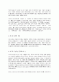 동서양고전의이해 9장 토마스 아퀴나스 신학대전 4페이지