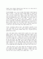 동서양고전의이해 12장 다윈 종의 기원 4페이지