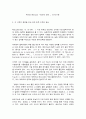 동서양고전의이해 14장 베르그송 창조적 진화 4페이지