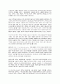 동서양문학고전산책 4페이지