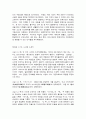 동서양문학고전산책 5페이지