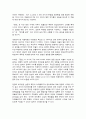동서양문학고전산책 7페이지