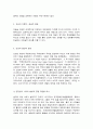 사회문제론 소수자문제 4페이지