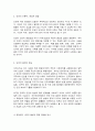 사회문제론 4페이지