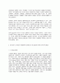 청소년교육개론 3페이지