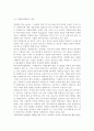 자원봉사론4현대사회에서 자원봉사활동을 위한 관리의 필요성을 기술하고 그 3페이지