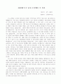화성에서 온 남자 금성에서 온 여자 독후감 1페이지