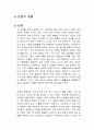 문명의 충돌 독후감 1페이지