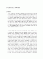 선을 넘는 과학자들 독후감 1페이지