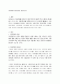 아동관찰의 필요성을 제시하시오 2페이지