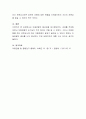 아동관찰의 필요성을 제시하시오 4페이지