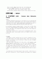 CAOD Case study, 간호진단,과정 각 2개씩 9페이지
