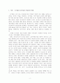 [행정학과][3학년][공기업론]공기업이 지속적으로 발전하기 위하여 필요한 공공성과 기업성의 조화방안에 대한 논의(LH를 대상으로) 2페이지