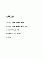 누가 내 치즈를 옮겼을까 줄거리 요약 및 가장 기억에 남는 구절과 누가 내 치즈를 옮겼을까 읽고 느낀점 - 누가 내 치즈를 옮겼을까 독후감,서평 2페이지