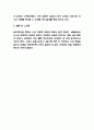 MBTI 정의 및 성격유형과 선호지표 설명 및 MBTI 한계점분석과 나의 MBTI 결과분석 및 개선방안 13페이지