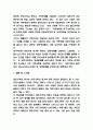 재혼가족 프로그램 제언과 재혼가족 문제점 및 해결방안 제시 - 재혼가족 연구레포트 8페이지