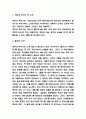 앵무새 죽이기 독후감 - 앵무새 죽이기 줄거리 요약과 대표주제 연구 및 앵무새 죽이기 읽고 새롭게 알게된 점과 느낀점 3페이지
