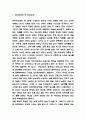 채식주의자 책 내용요약과 가장 인상깊었던 내용 및 채식주의자 읽고 느낀점 - 채식주의자 독후감,서평 3페이지